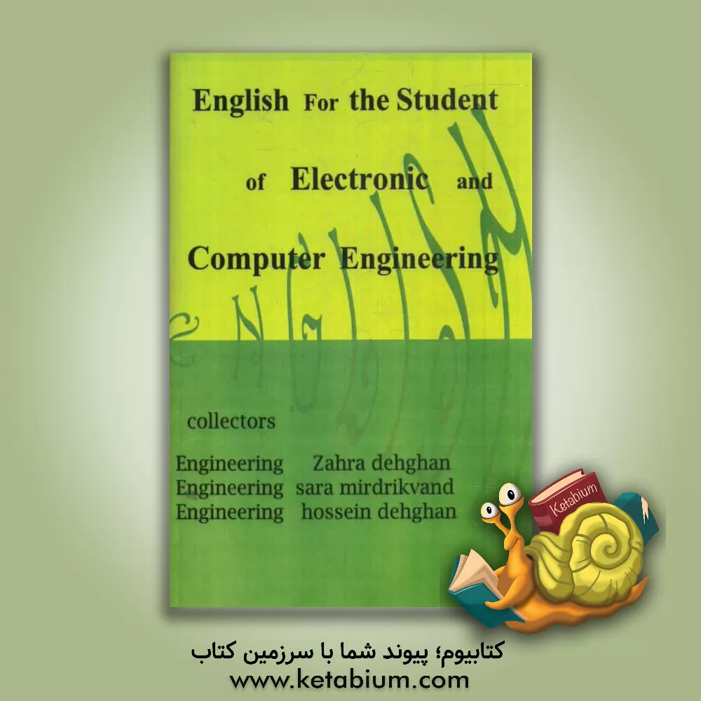 کتاب ‏‫‭English for the students of electronic and computer engineering اثر زهرا دهقان