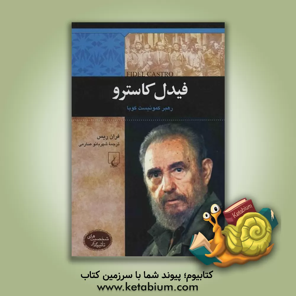 کتاب فیدل کاسترو |اثر فران ریس