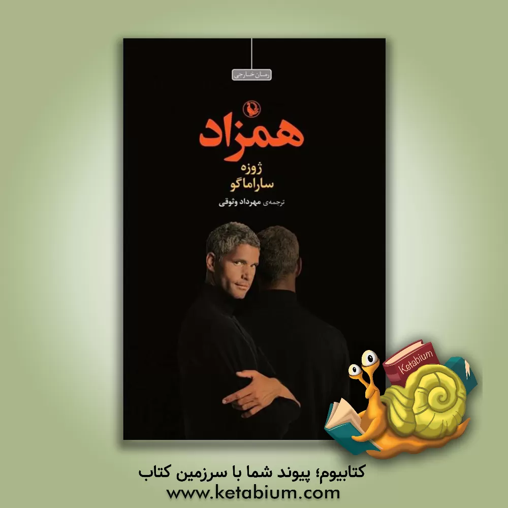 کتاب همزاد |اثر ژوزه ساراماگو