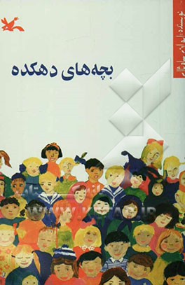 کتاب بچه های دهکده اثر ایوان‌فرانسیس ساوثال