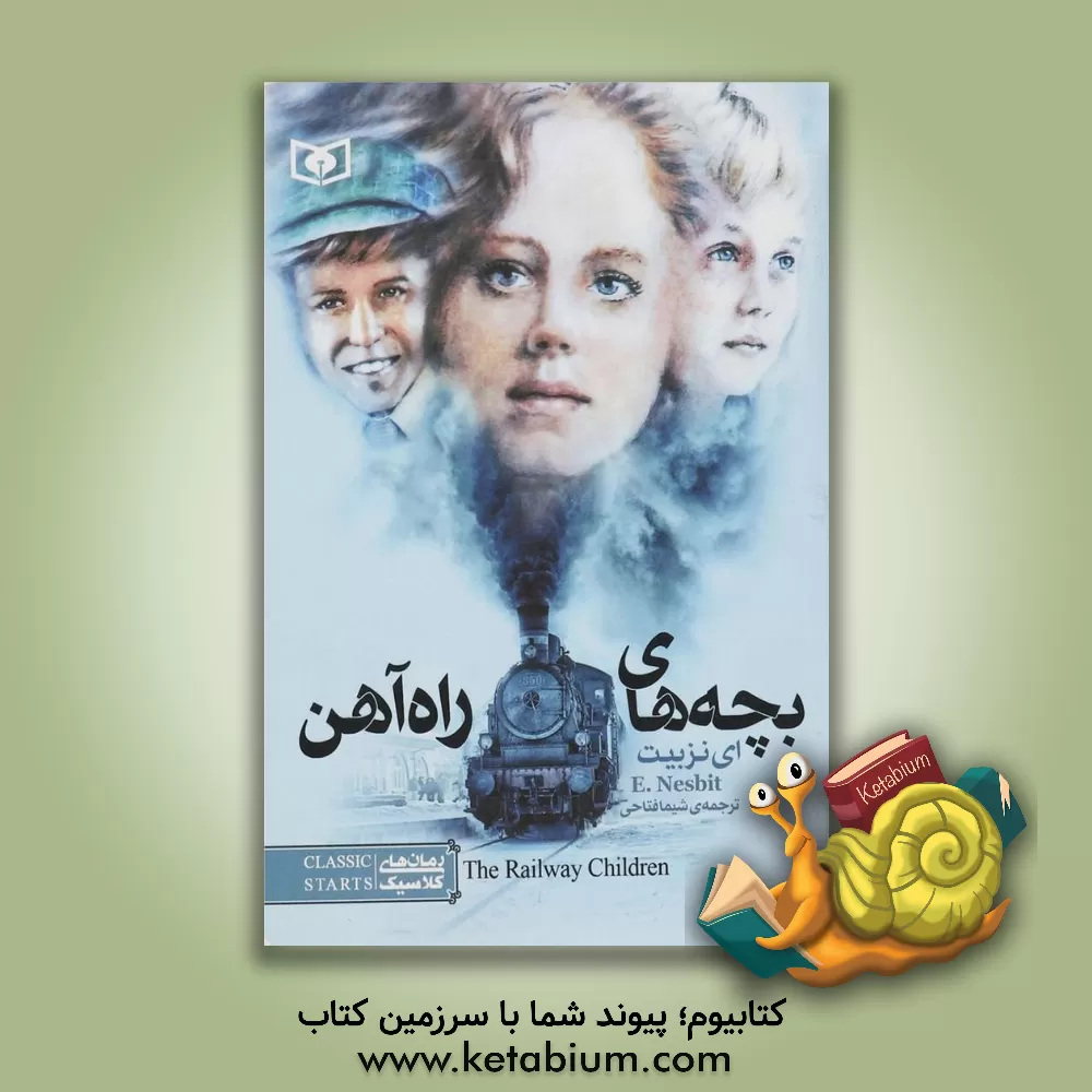 کتاب بچه های راه آهن اثر ادیت نزبیت