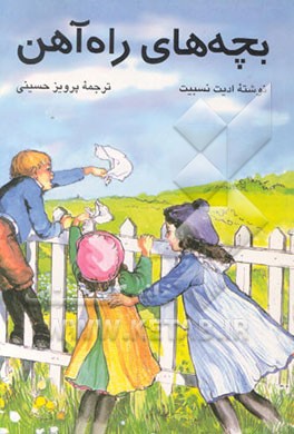 کتاب بچه های راه آهن اثر ادیت نزبیت