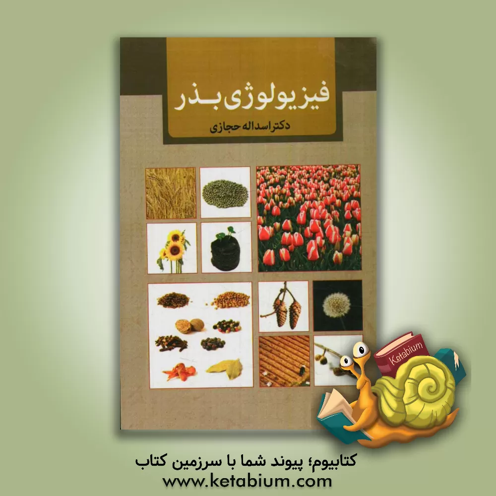 کتاب فیزیولوژی بذر اثر روبرت بنچ.‌آرنولد