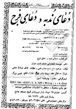 کتاب دعای ندبه و دعای فرج اثر عباس قمی