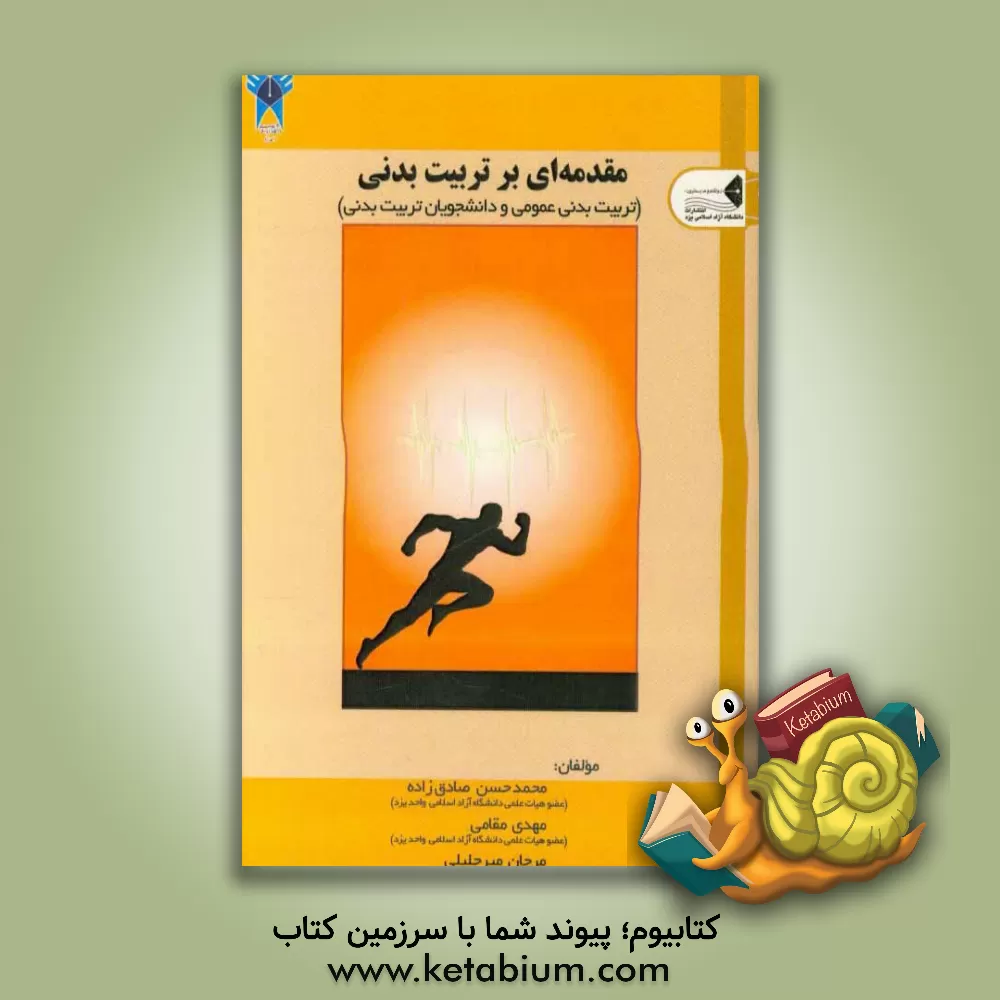 کتاب روش تحقیق در علوم مکانی اثر سیدعلی المدرسی