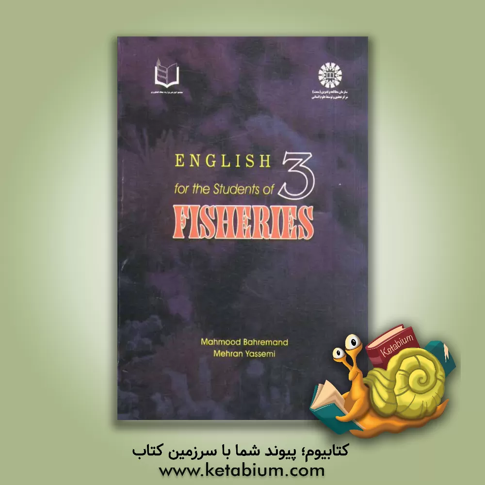 کتاب English for the students of fisheries اثر مسعود بهره‌مند