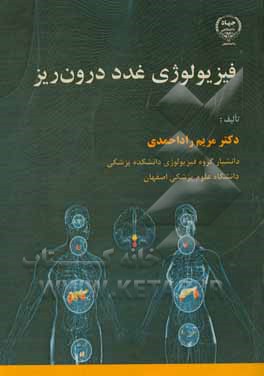 کتاب فیزیولوژی غدد درون ریز اثر مریم راداحمدی