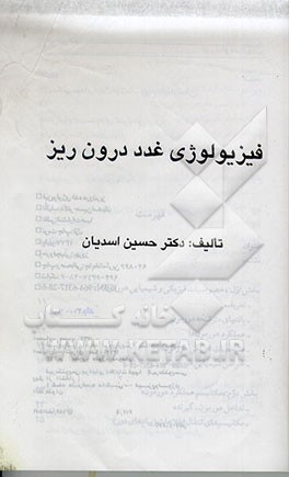 کتاب فیزیولوژی غدد درون ریز اثر حسین اسدیان
