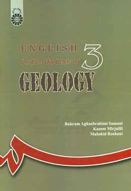 کتاب English for the students of geology اثر کاظم میرجلیلی