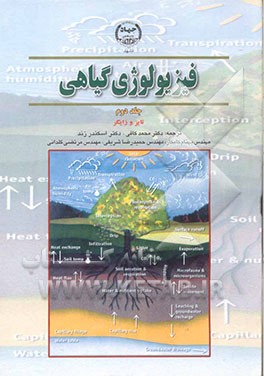 کتاب فیزیولوژی گیاهی اثر لینکلن تایز