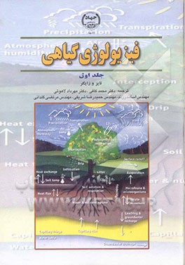 کتاب فیزیولوژی گیاهی اثر لینکلن تایز