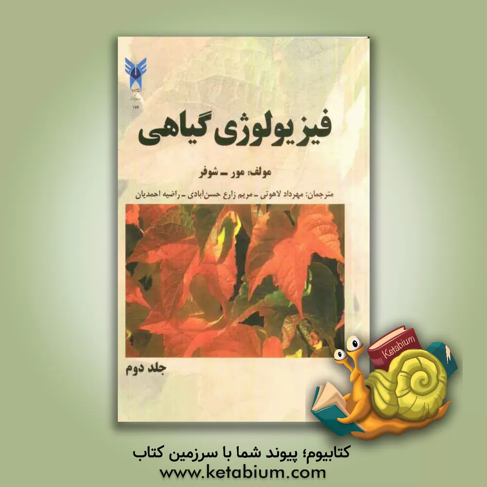 کتاب فرهنگ نور: بر اساس ترجمه تفسیر طبری متن قرن چهارم هجری |اثر رضا اشرف زاده