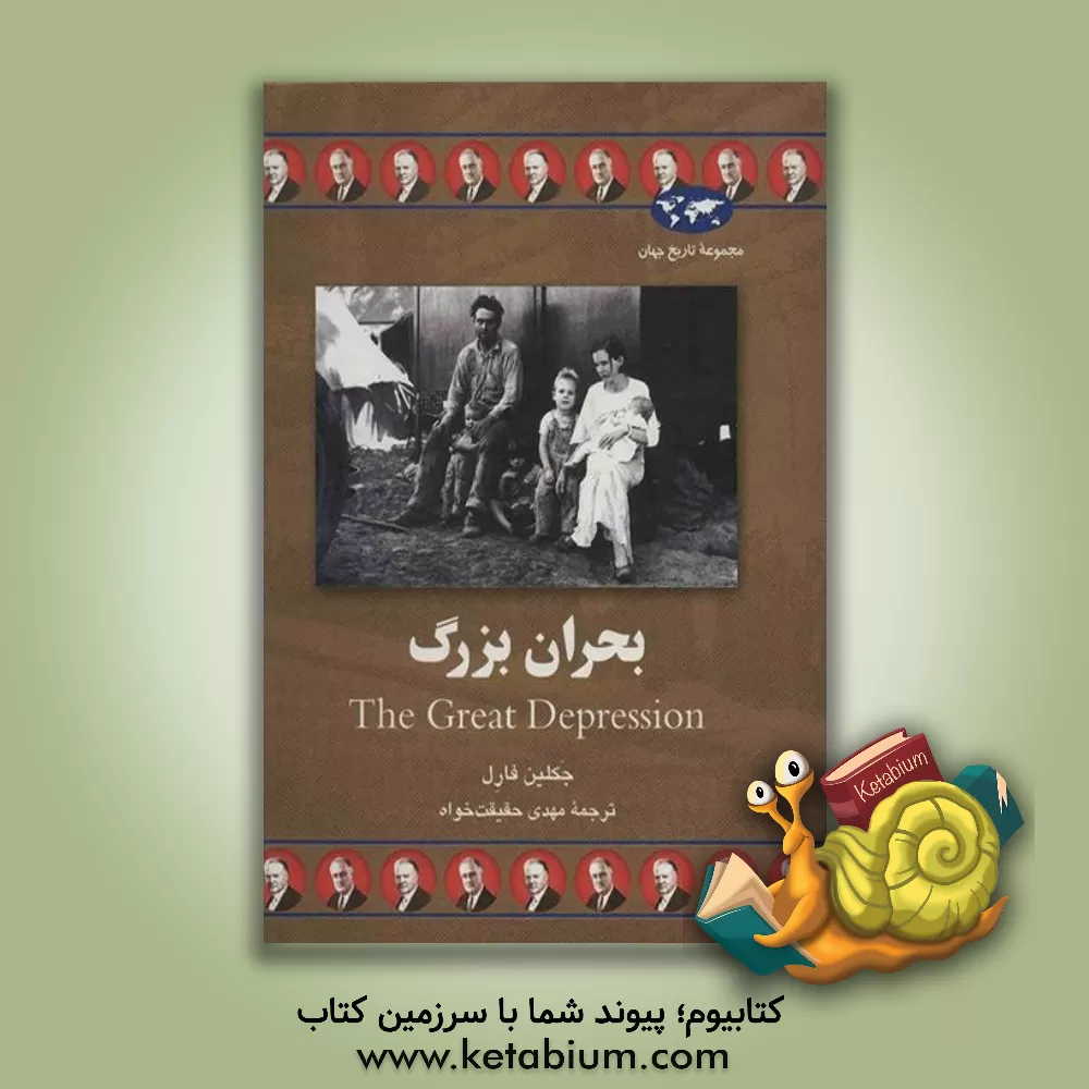 کتاب بحران بزرگ |اثر جکلین فارل