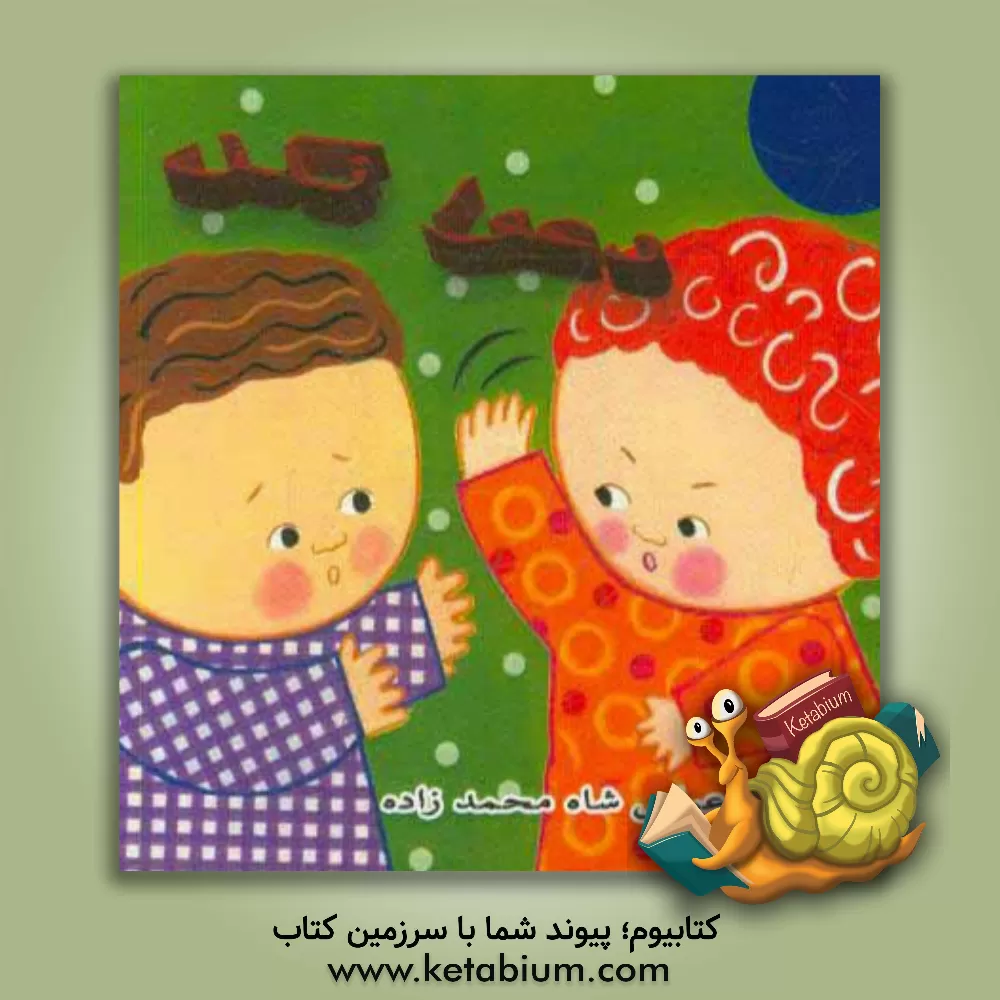 کتاب دعوا نکن اثر کارن کتس