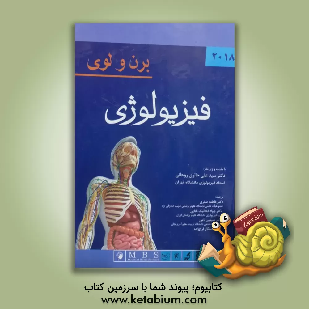 کتاب فیزیولوژی: برن و لوی 2018 اثر فاطمه صفری