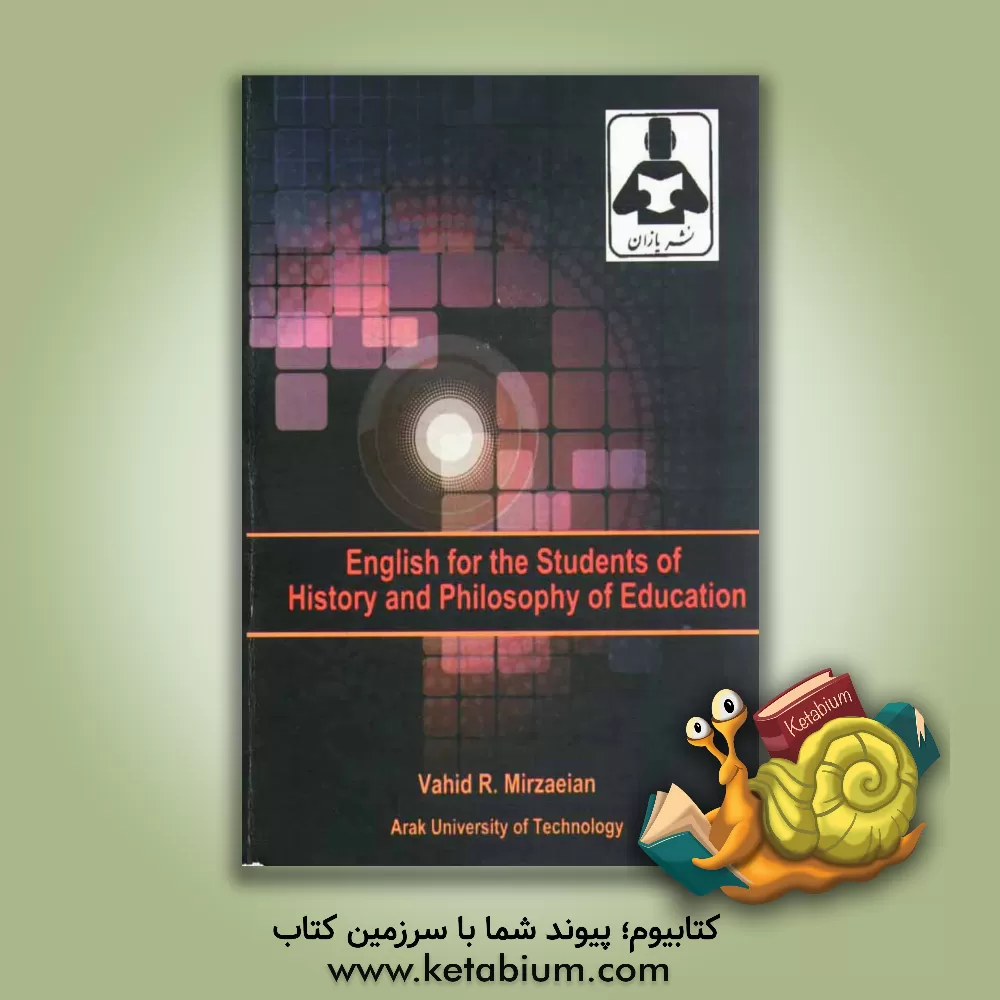 کتاب English for the students of history and philosophy of education اثر وحیدرضا میرزائیان