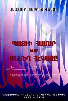 کتاب کلیسای طاوس مقدس |اثر امیل هاکوپیان