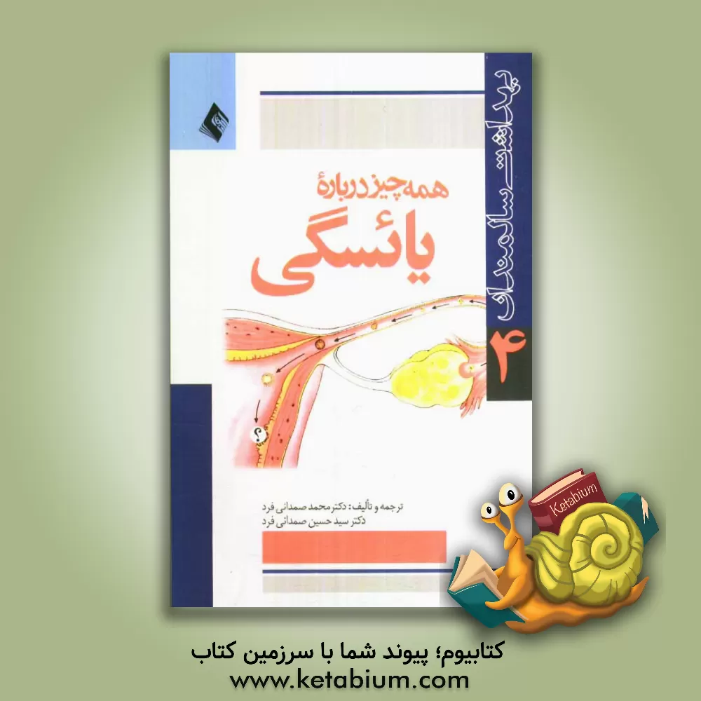 کتاب همه چیز درباره یائسگی اثر رامونا اسلاپیک