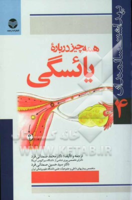 کتاب همه چیز درباره یائسگی اثر رامونا اسلاپیک