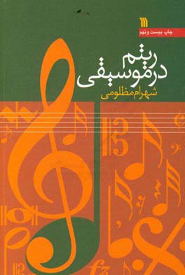 کتاب همه چیز درباره ی ماساژ اثر بهارتی ویاس