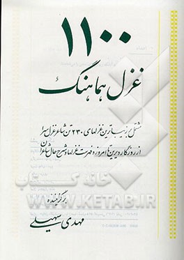 کتاب همه چیز طبق ضوابط (طنز در ادبیات معاصر عرب - 1) اثر احمد رجب