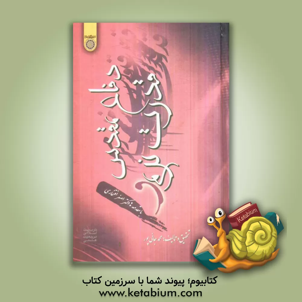 کتاب دفاع مقدس و قدرت نرم اثر محمد عترت‌دوست