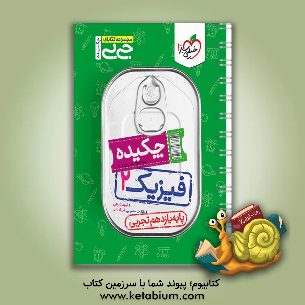 کتاب فیزیک (2) - یازدهم - رشته تجربی اثر نوید شاهی