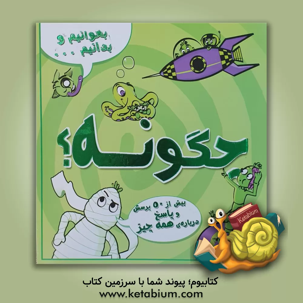 کتاب بخوانیم و بدانیم چگونه؟ اثر جو کانر