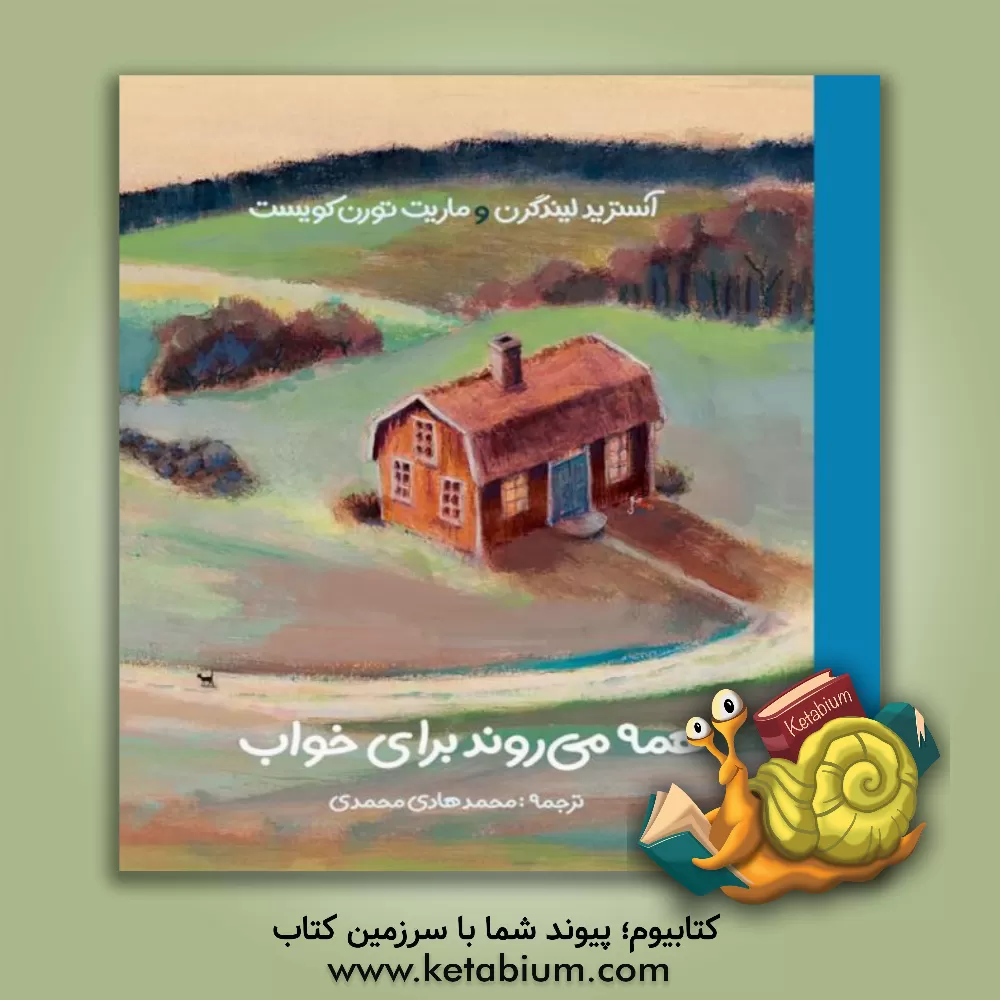 کتاب همه  می روند برای خواب اثر آسترید (اریکسون) لیندگرن