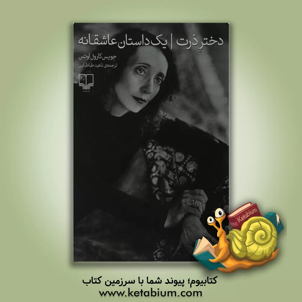 کتاب همه ی افق اثر فریبا وفی