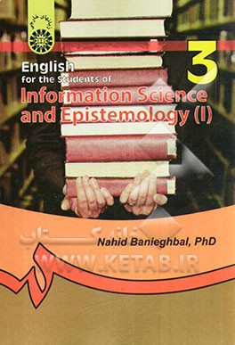 کتاب English for the students of information science and epistemology (I) اثر ناهید بنی‌اقبال