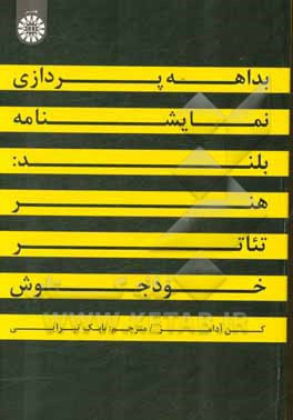 کتاب بداهه پردازی نمایشنامه بلند: هنر تئاتر خودجوش |اثر کن آدامز