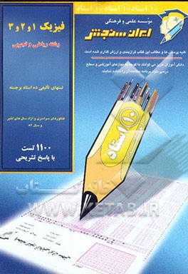 کتاب فیزیک 1 و 2 و 3 دوره ی کامل دبیرستان اثر هوشنگ روزبهانی