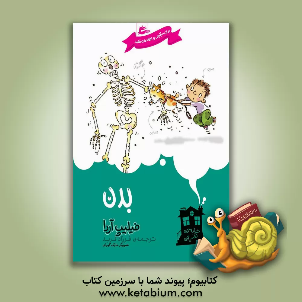 کتاب بدن اثر فیلیپ آردا