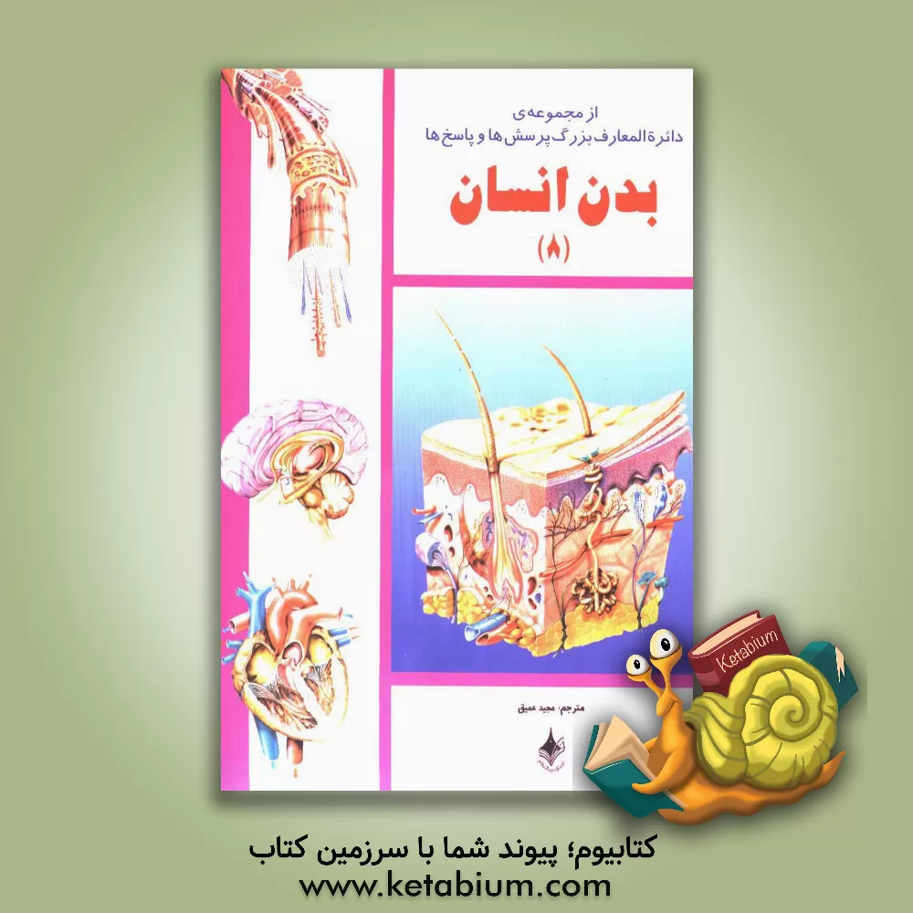 کتاب بدن انسان اثر جان فارندن