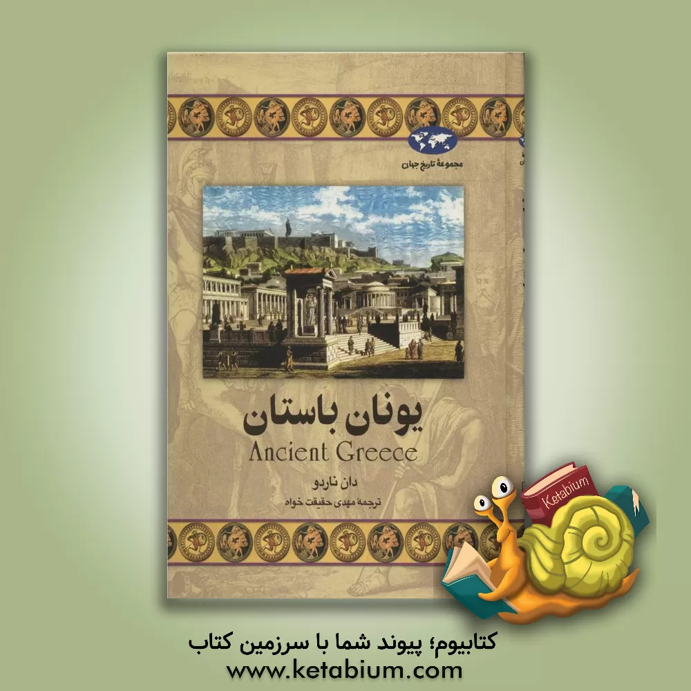 کتاب هند باستان |اثر دان ناردو