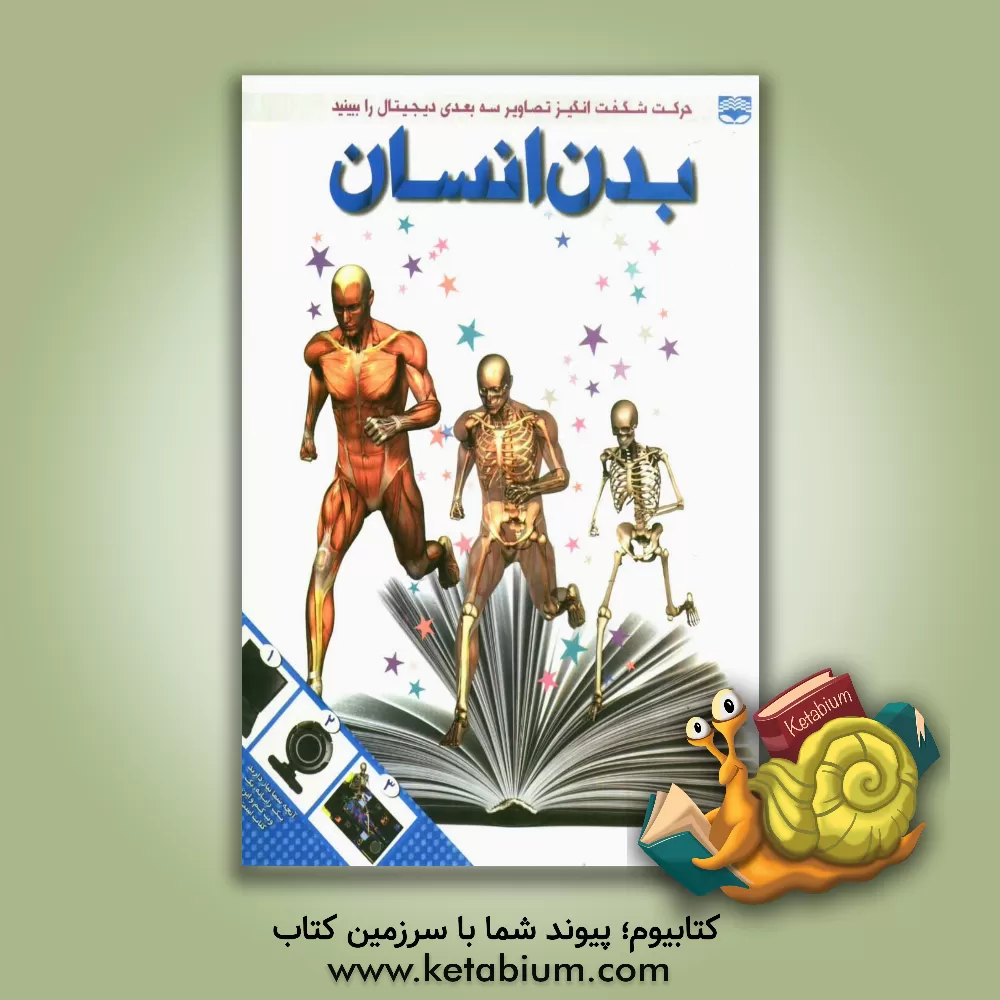 کتاب بدن انسان اثر ریچارد واکر