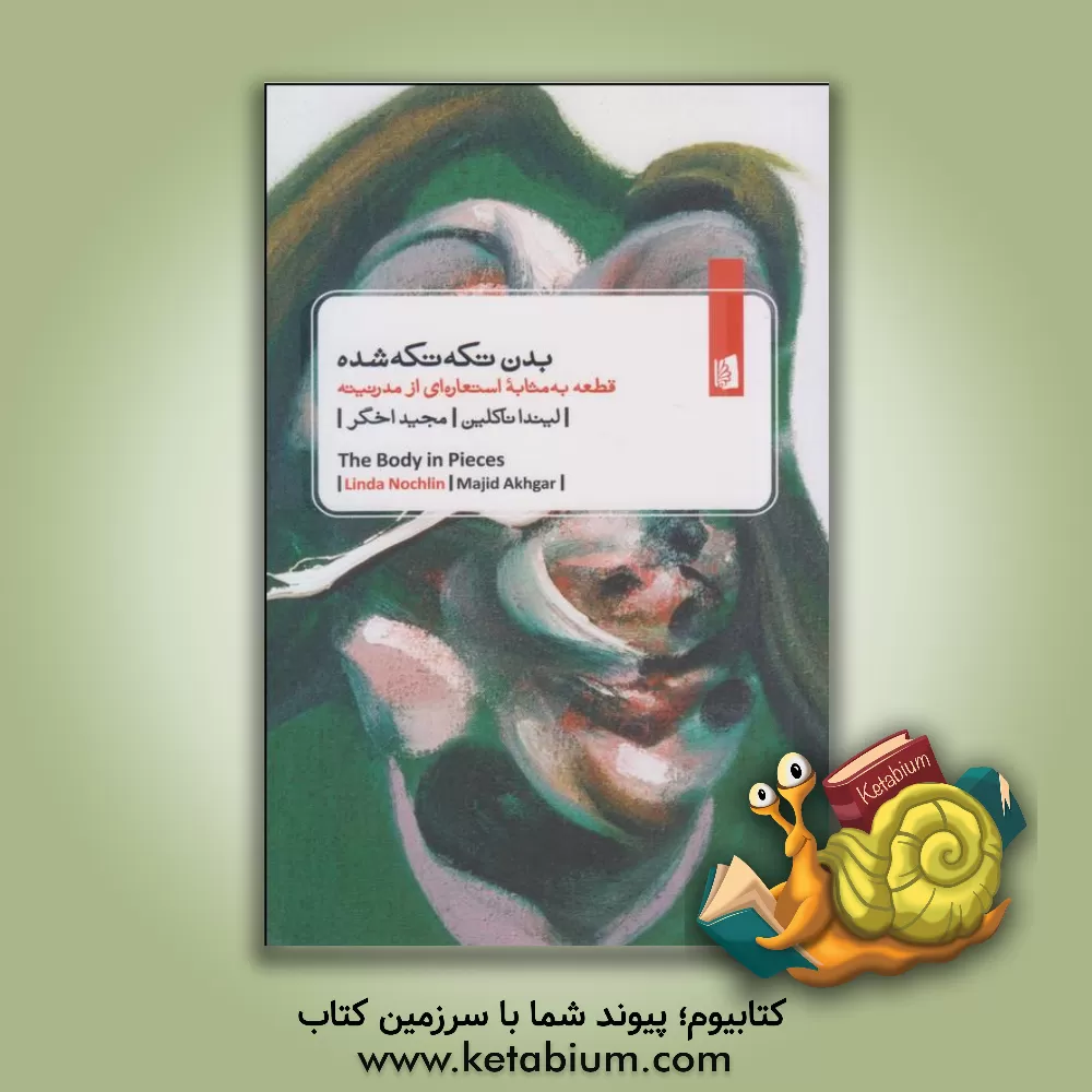 کتاب بدن تکه تکه شده: قطعه به مثابه استعاره ای از مدرنیته |اثر لیندا ناکلین