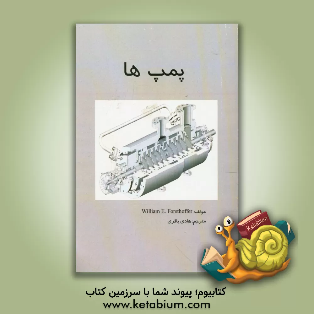 کتاب هندبوک تجهیزات دوار فورستهوفر: پمپ ها اثر ویلیام‌ای فورستهوفر