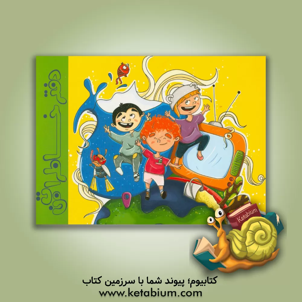 کتاب دفتر خاطرات من اثر رویا ذوقی