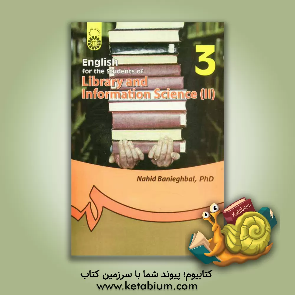 کتاب English for the students of library and information science (II) اثر ناهید بنی‌اقبال