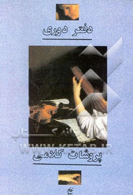 کتاب نحوه عملی طرح شکایت ثالث از عملیات اجرایی و رسیدگی آن: اعتراض شخص ثالث اجرایی |اثر منصور اباذری فومشی