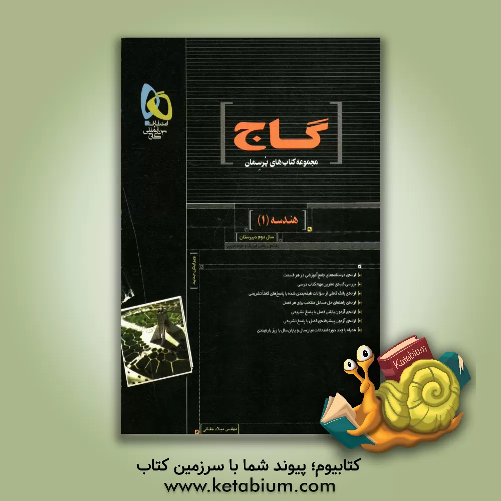 کتاب هندسه (1) اثر میلاد حقانی