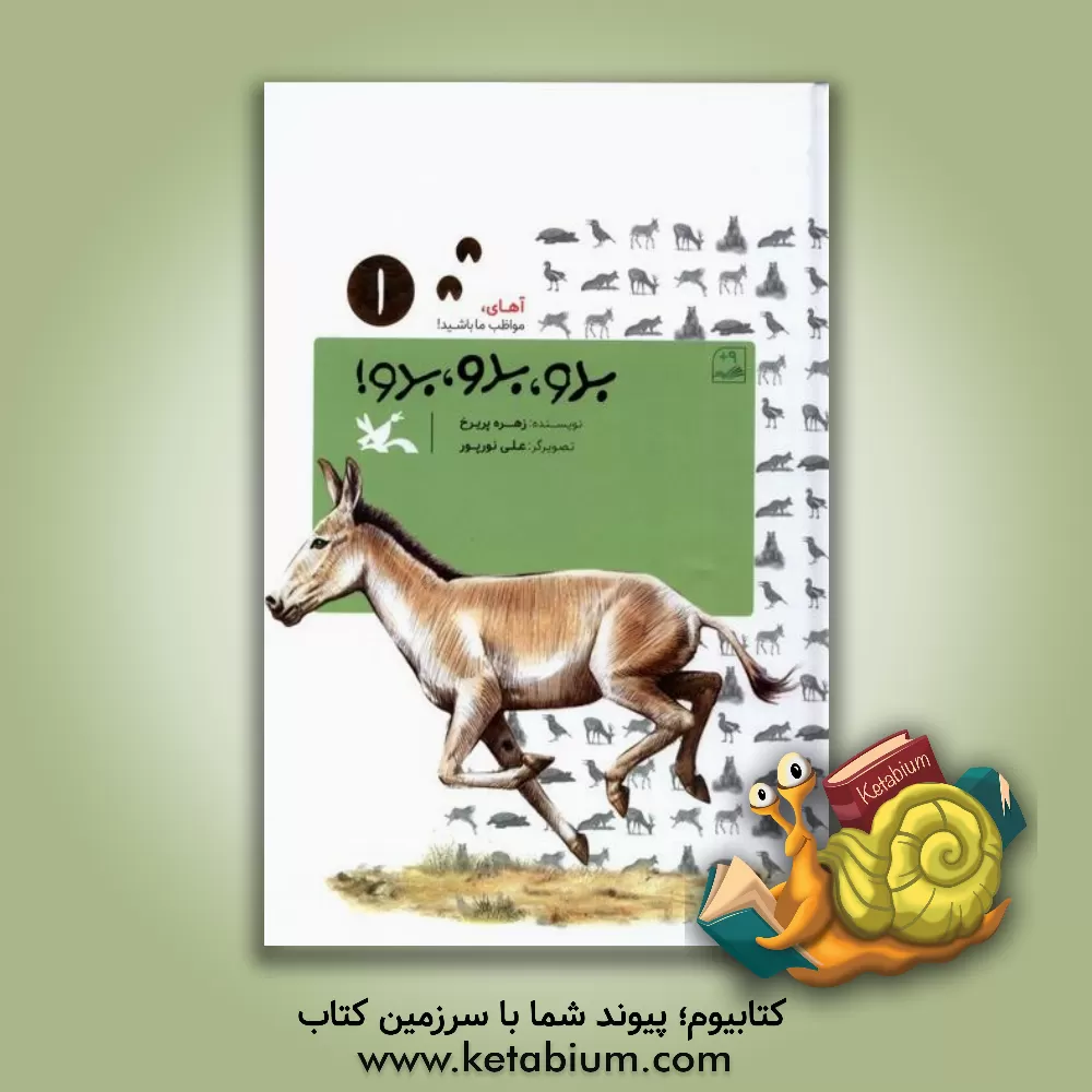 کتاب بدو،  بدو، بدو! اثر زهره پریرخ