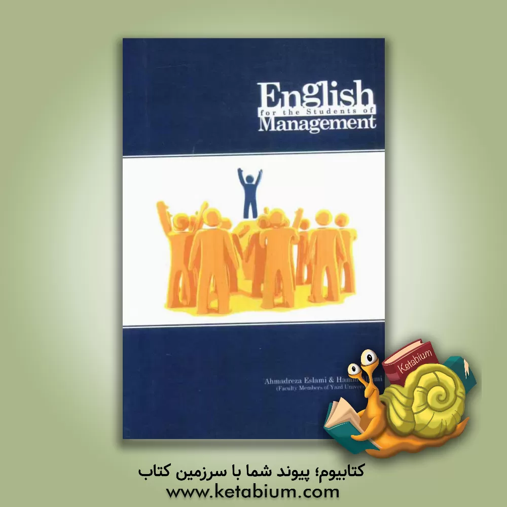 کتاب English for the students of management اثر حمید علامی