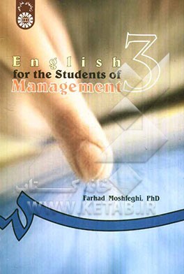 کتاب English for the students of management اثر فرهاد مشفقی