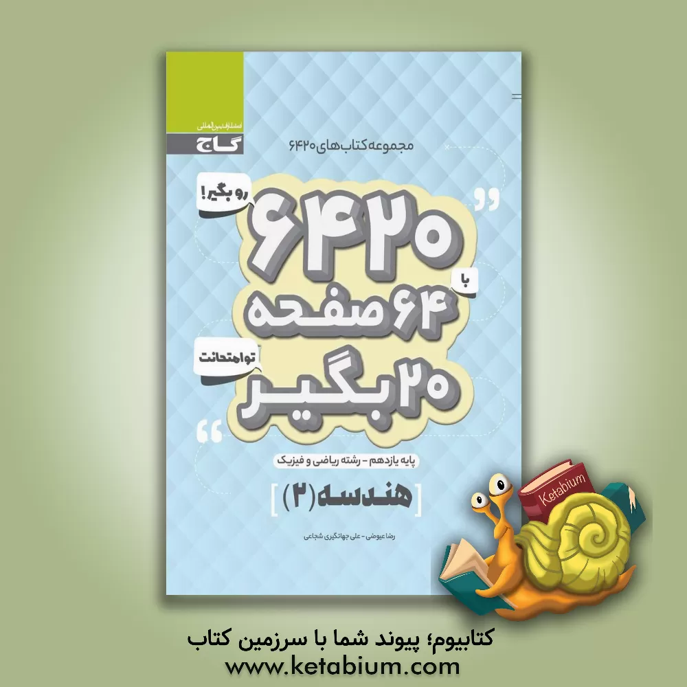 کتاب هندسه (2) اثر رضا عیوضی