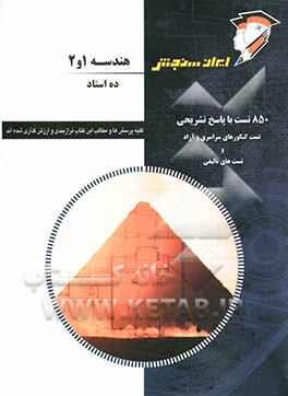 کتاب هندسه 1 و 2 اثر برهان غلام‌پور