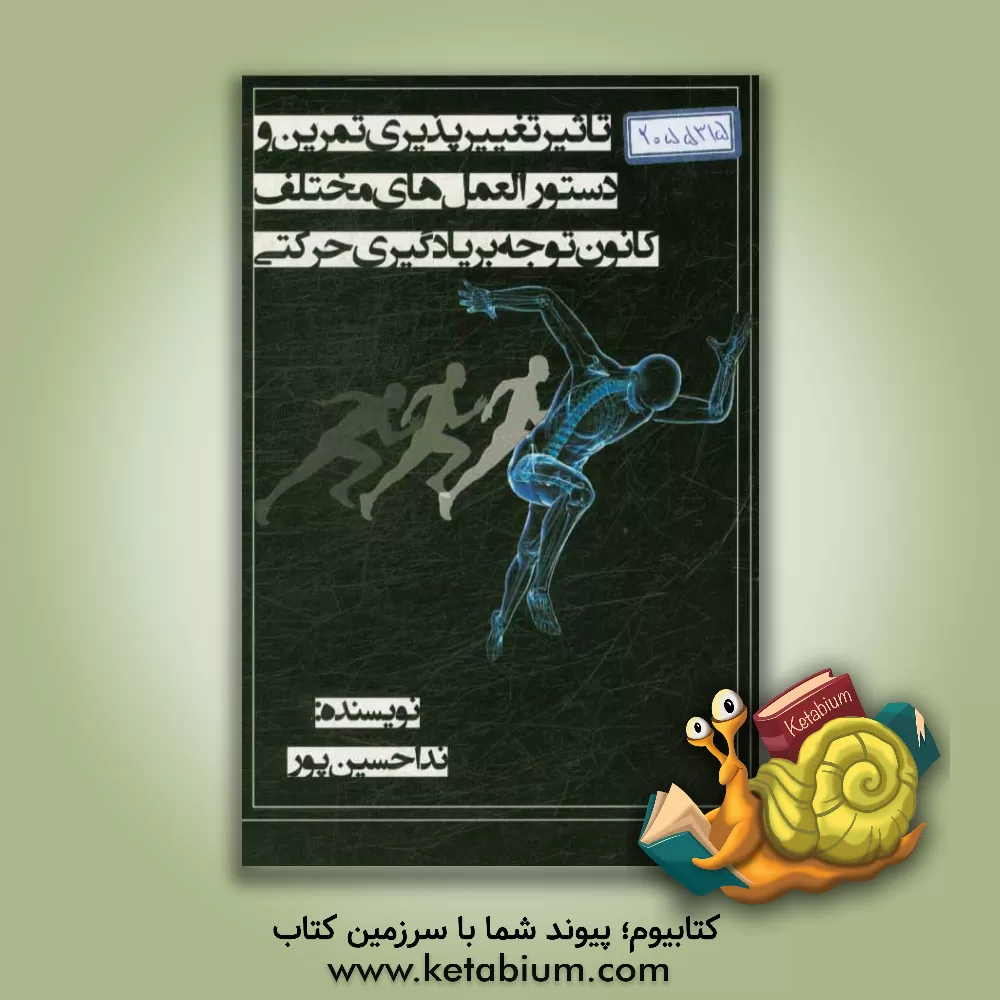 کتاب تاثیر تغییرپذیری تمرین و دستورالعمل های مختلف کانون توجه بر یادگیری حرکتی اثر ندا حسین‌پور