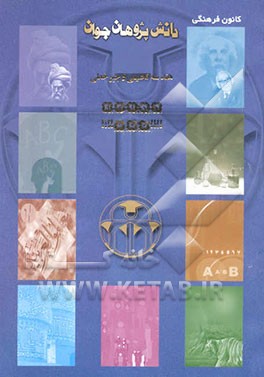 کتاب هندسه تحلیلی و جبر خطی اثر مهدی حمزه‌پور